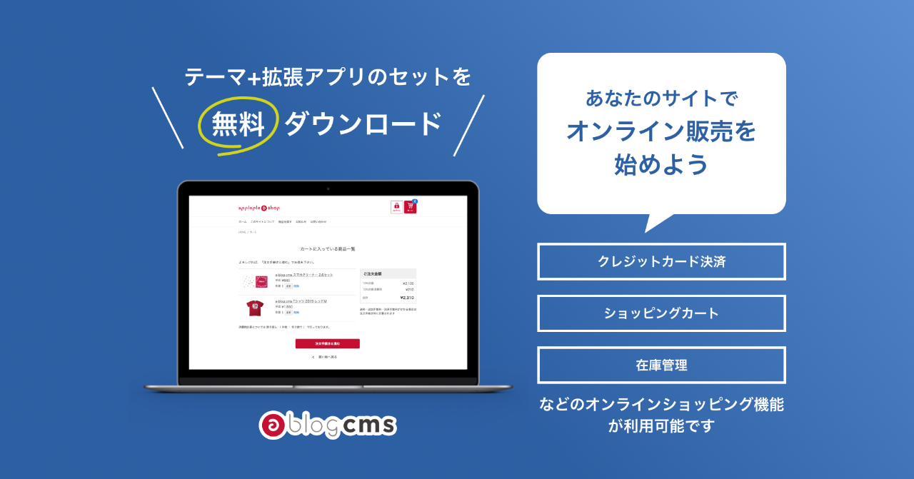 クレジットカード決済サービス「Square」と連携できるECサイトテーマを 