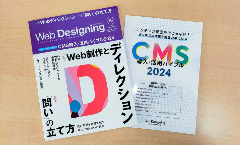 Web Designing 2024年10月号と特別付録の表紙