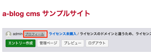 管理ボックス内の「プロフィール」リンク