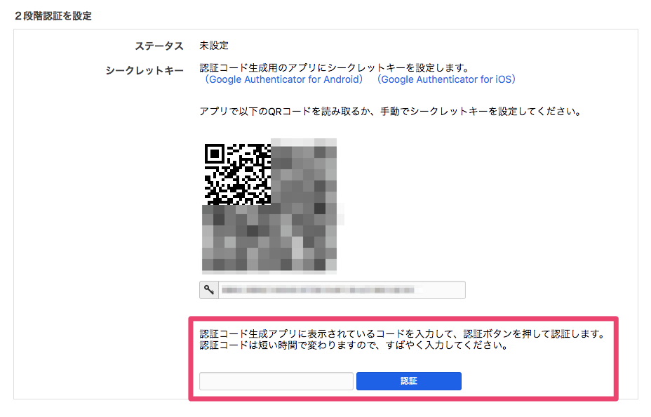 2段階認証設定画面