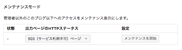 ダッシュボード - メンテナンスモード