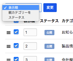 複数のカテゴリーの一括処理