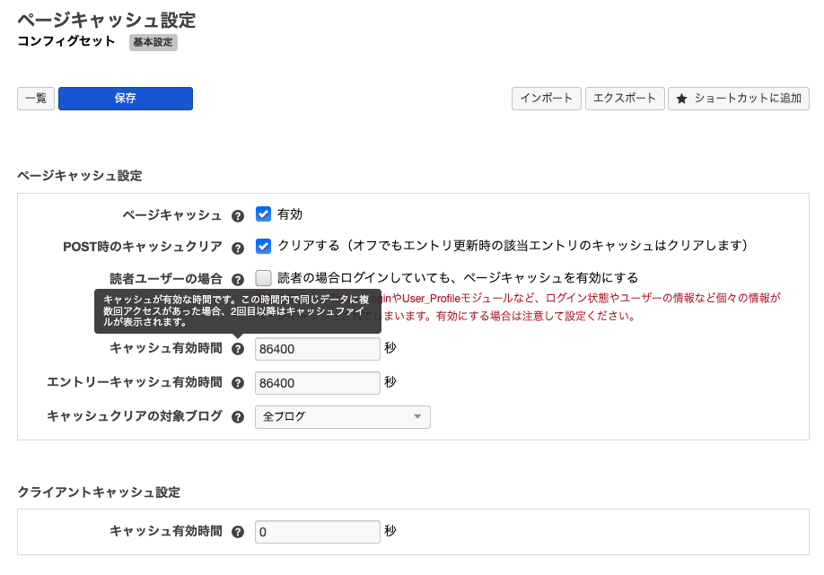 キャッシュ設定 - ツールチップ表示