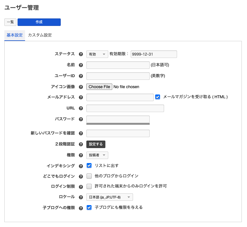 ユーザー作成画面