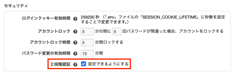 ログイン設定 - セキュリティ