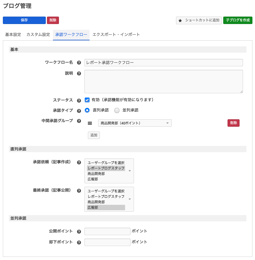 ブログ管理画面 - 承認ワークフロー