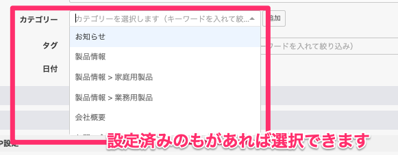 エントリー編集画面＞カテゴリー設定