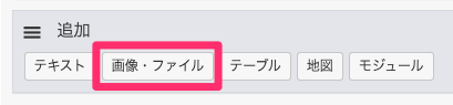 画像・ファイルボタン