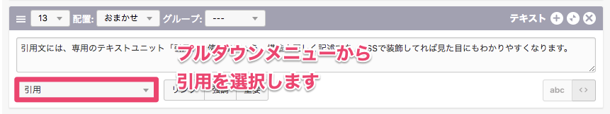 編集画面：テキストユニット「引用」