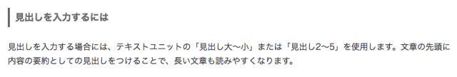 閲覧画面：見出しの表示例