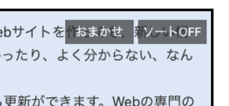 ダイレクト編集の「おまかせ」「ソートOFF」ボタン