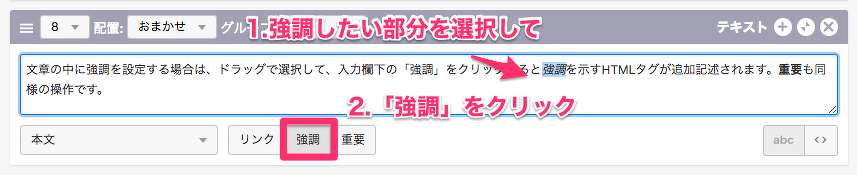 「強調」「重要」ボタン