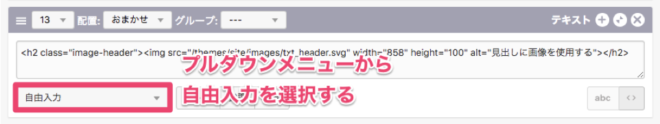 編集画面：テキストユニット「自由入力」