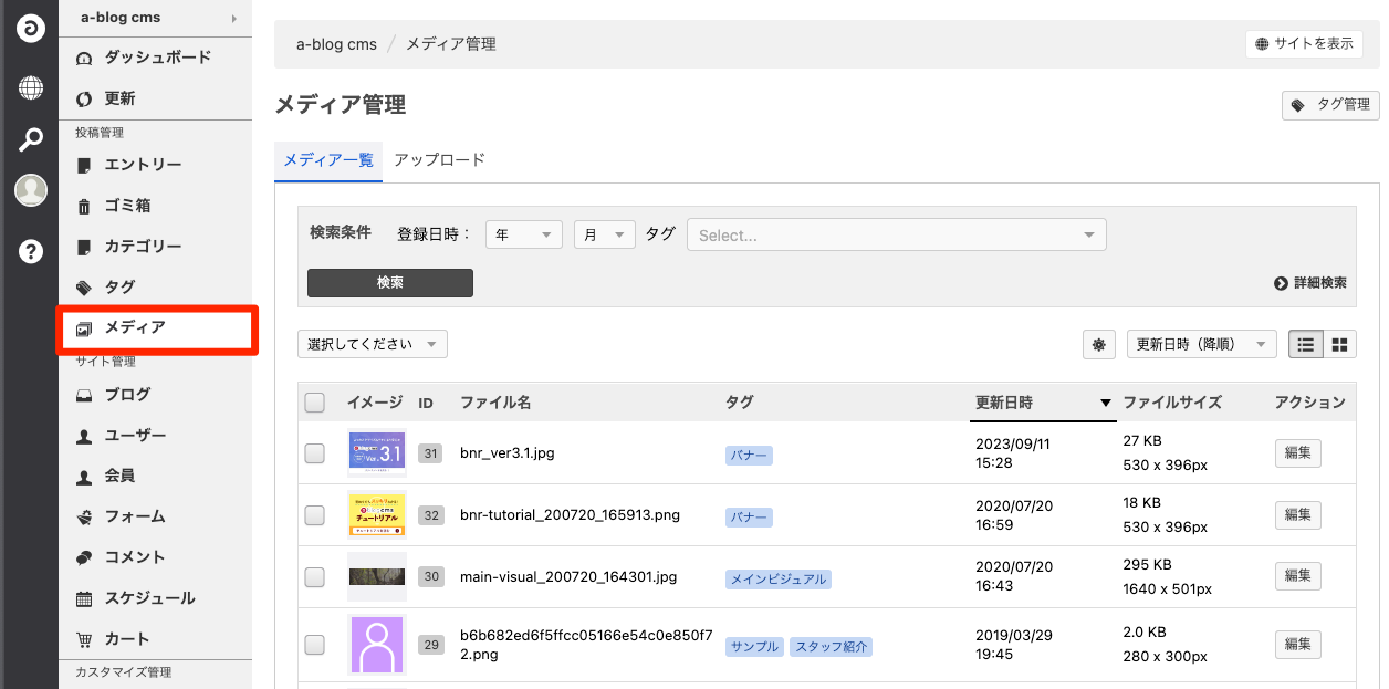 管理ページ＞メディア